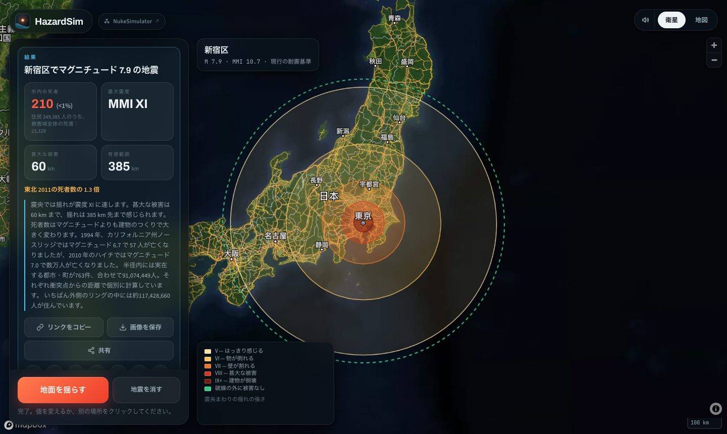 東京の直下でマグニチュード7.9の地震を再現したシミュレーター画面。地図上に揺れの強さを示す5本のリングと、死者2,014人と表示された結果パネル