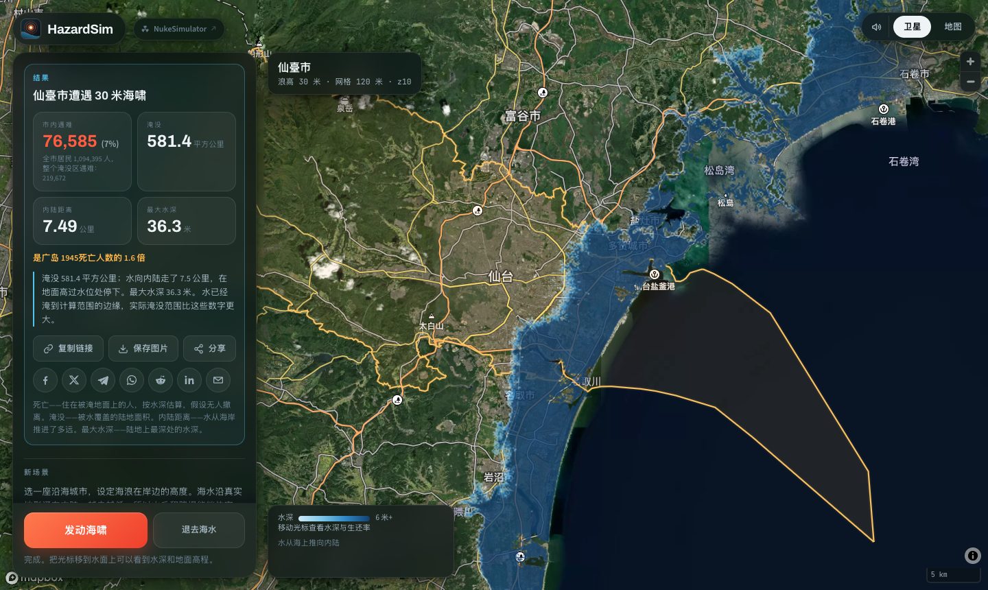 模拟器用 30 米海啸淹没仙台的沿海平原，蓝色的海水覆盖平地，在山丘前停下